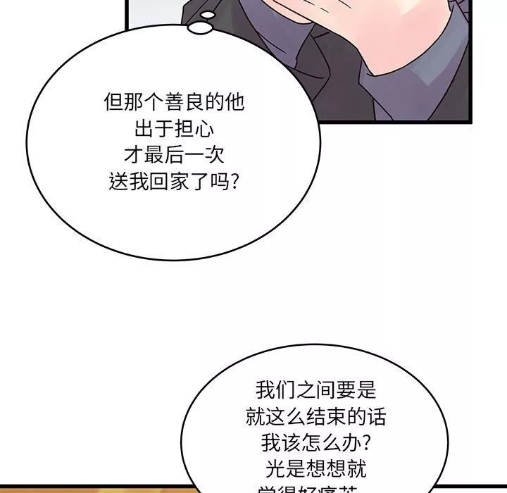 他們難以啓齒的關系第27話