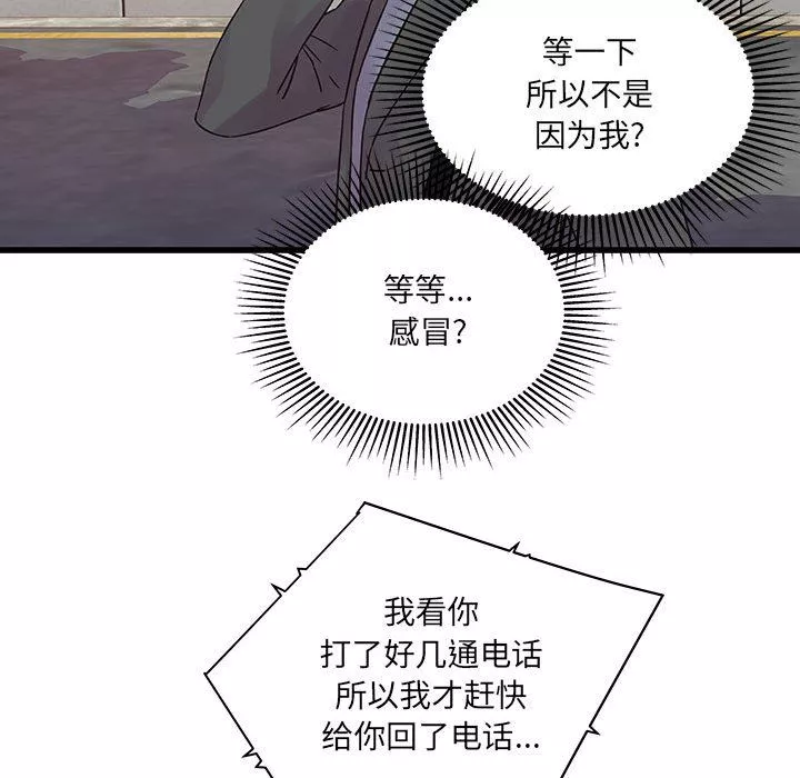 他們難以啓齒的關系第27話