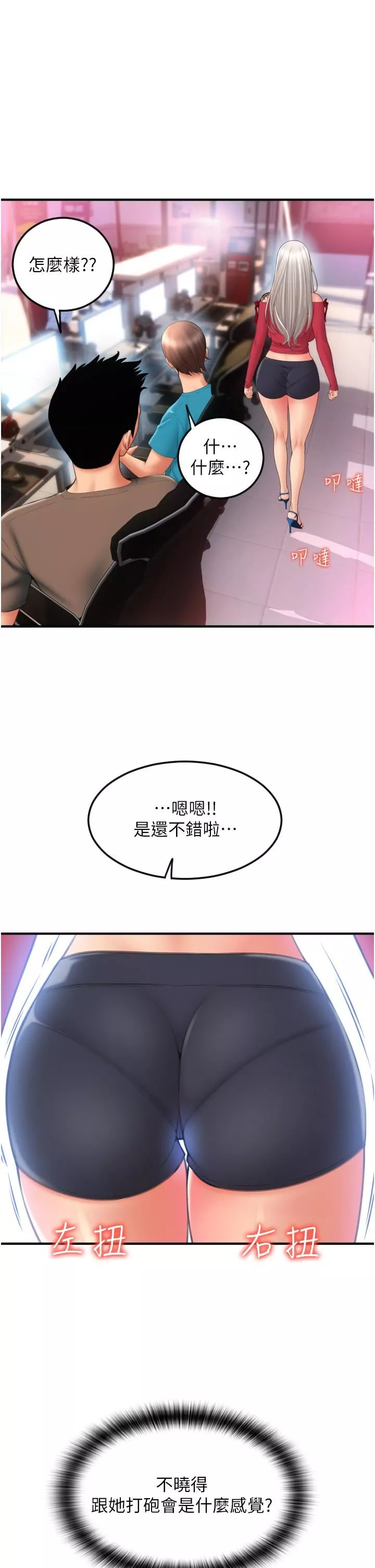 請用啪支付第7話-插這麼粗魯我會…很爽!