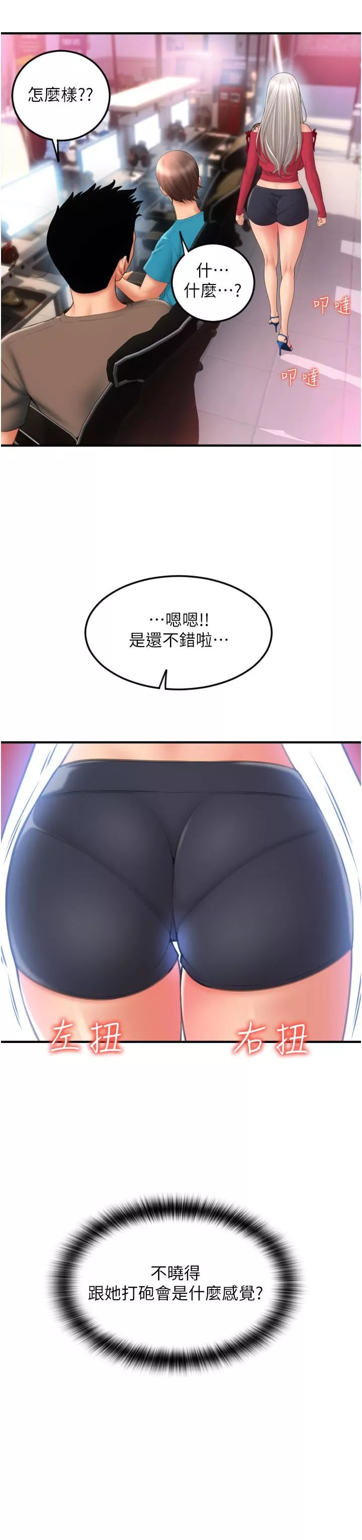 請用啪支付第8話-稱霸天下的豪乳