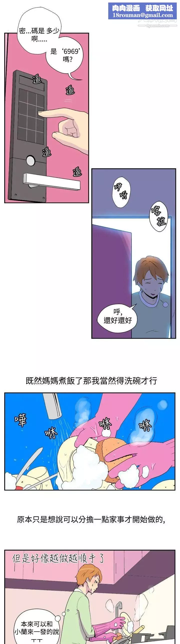 她的秘密空間第4話