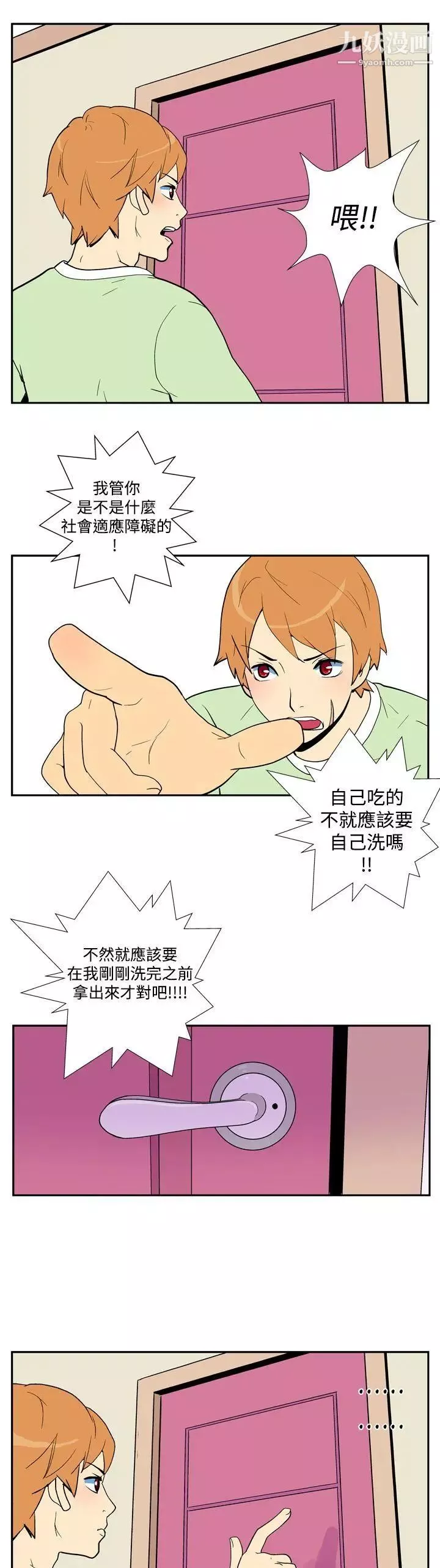 她的秘密空間第4話