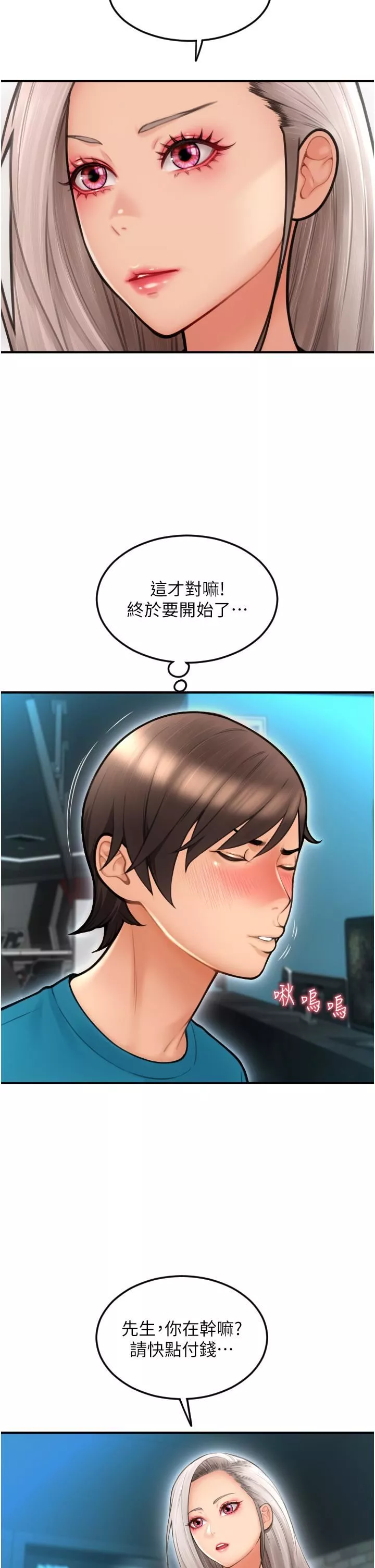 請用啪支付第8話-稱霸天下的豪乳