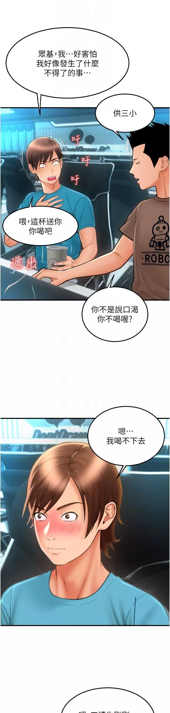 請用啪支付第8話-稱霸天下的豪乳