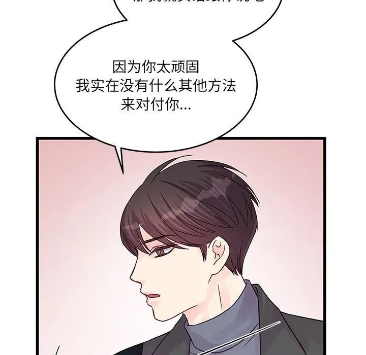 他們難以啓齒的關系第28話