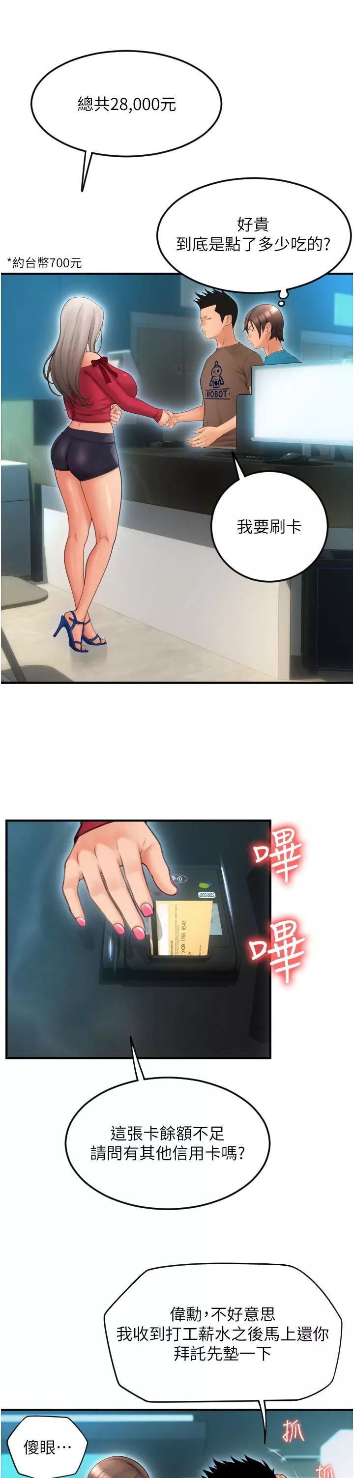 請用啪支付第8話-稱霸天下的豪乳