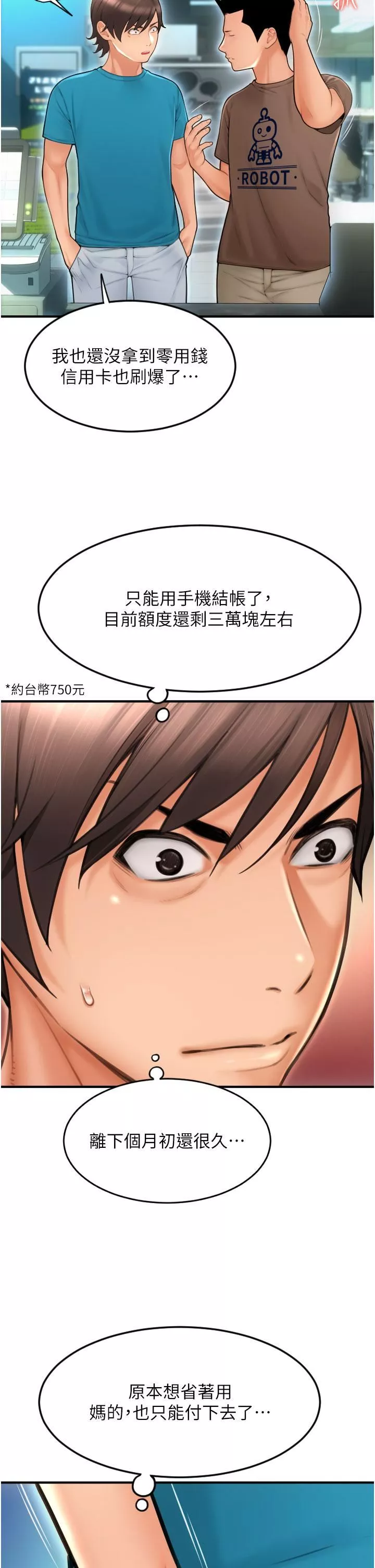 請用啪支付第8話-稱霸天下的豪乳