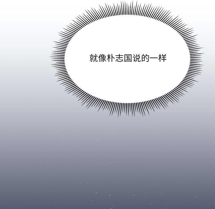 他們難以啓齒的關系第28話