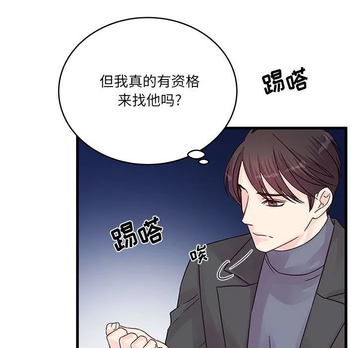 他們難以啓齒的關系第28話