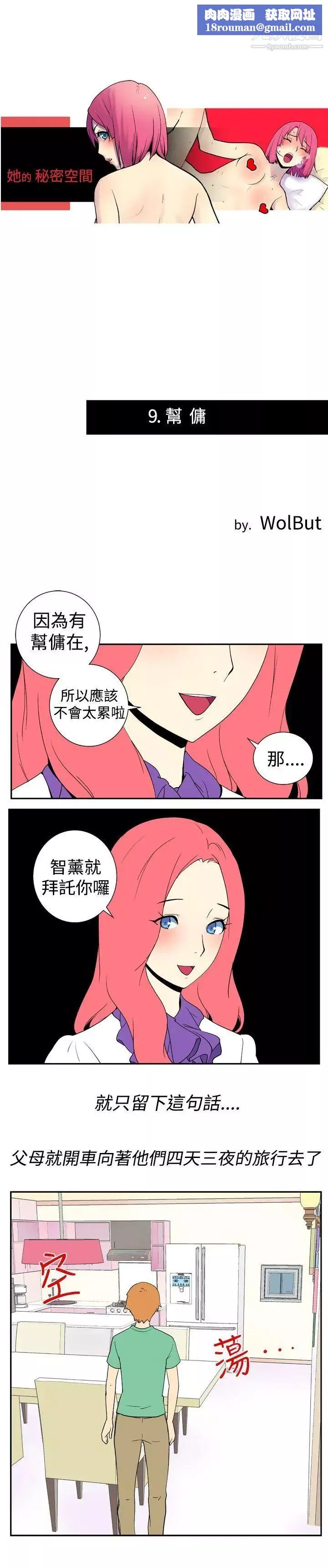 她的秘密空間第9話