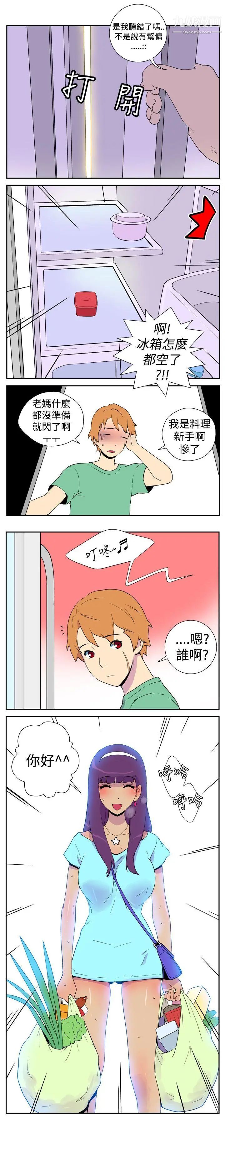 她的秘密空间第9话