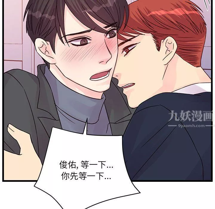 他們難以啓齒的關系第28話