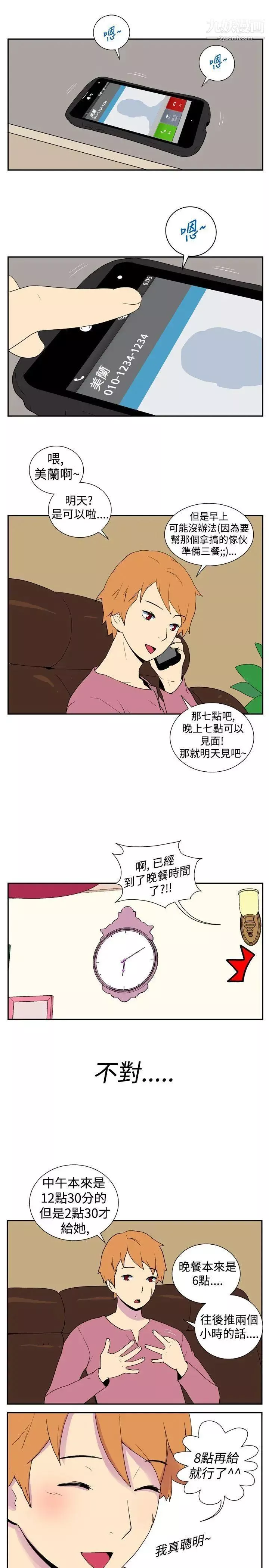 她的秘密空間第12話