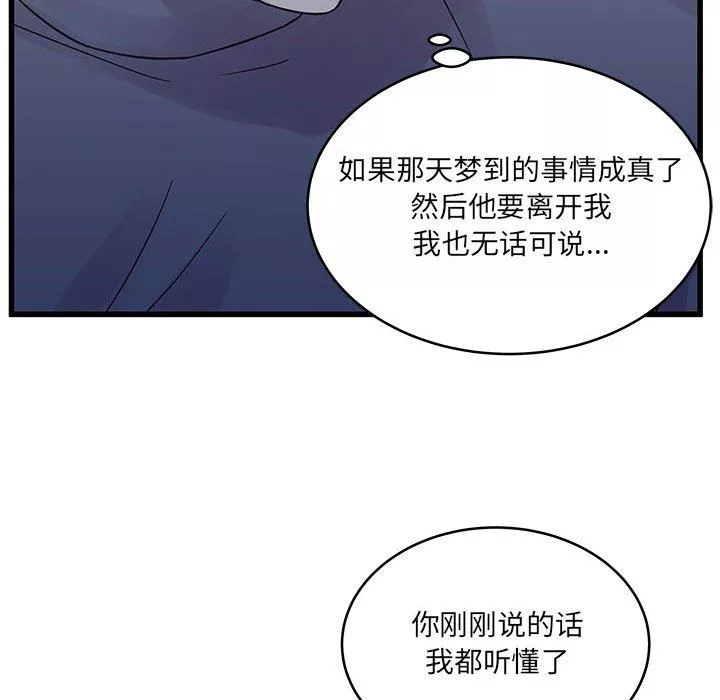 他們難以啓齒的關系第29話