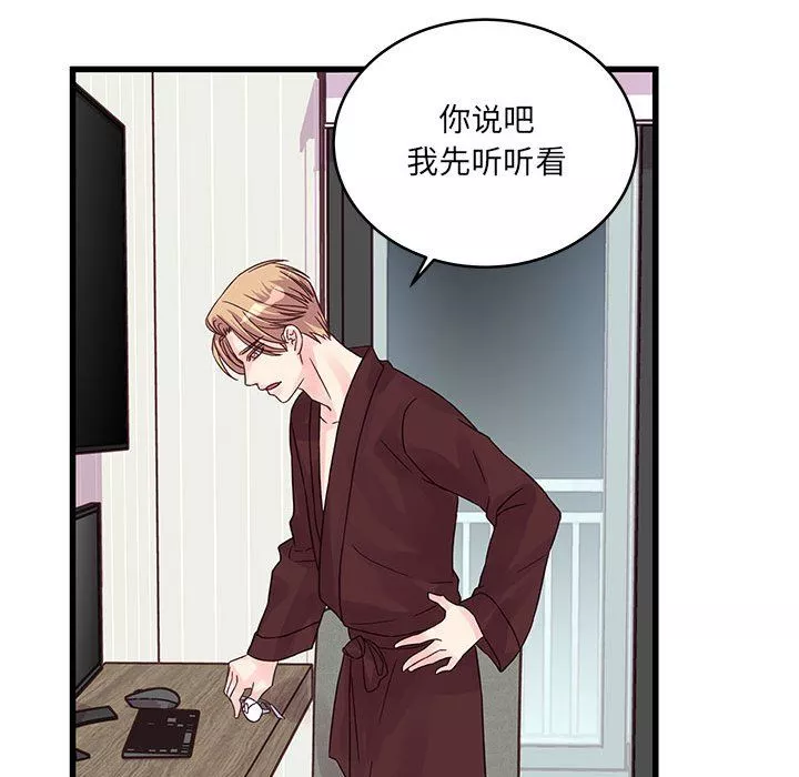 他們難以啓齒的關系第30話