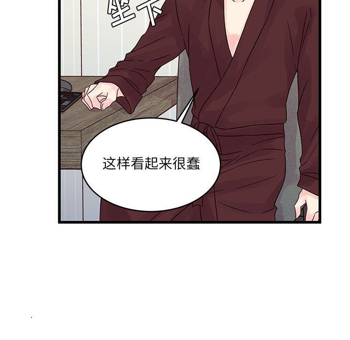 他們難以啓齒的關系第30話