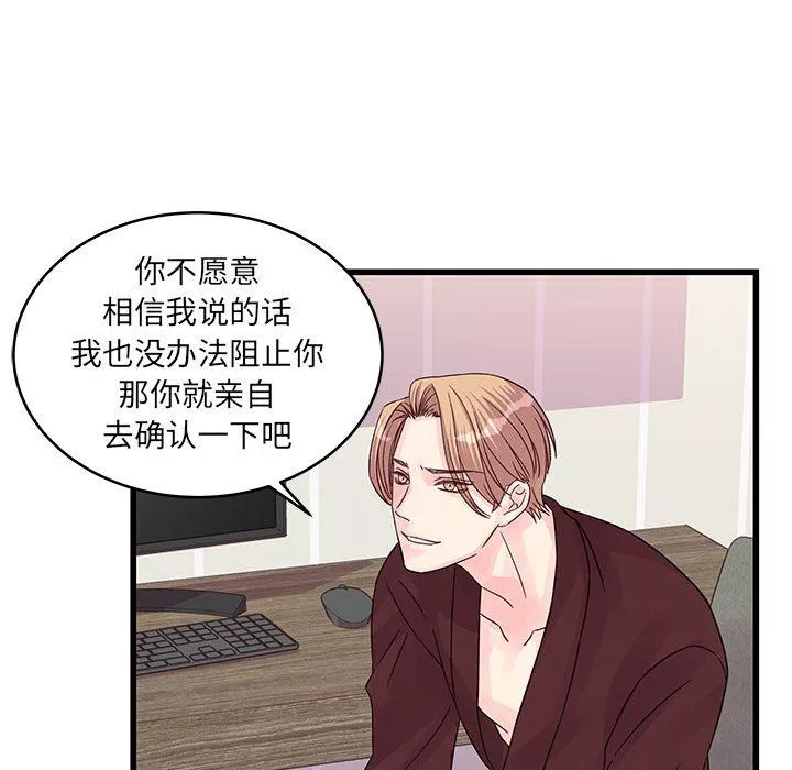 他們難以啓齒的關系第30話