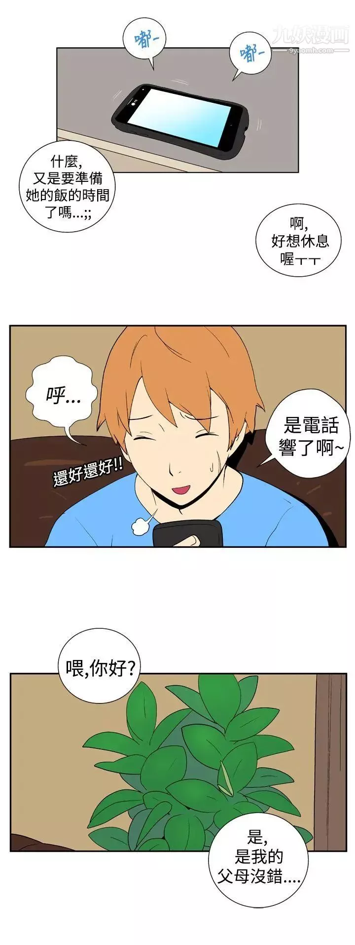 她的秘密空間第19話