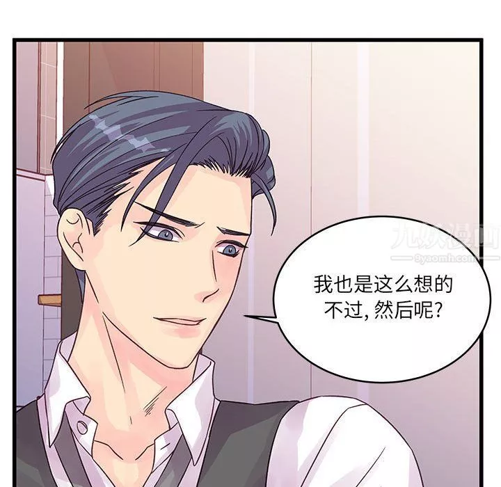 他們難以啓齒的關系第30話