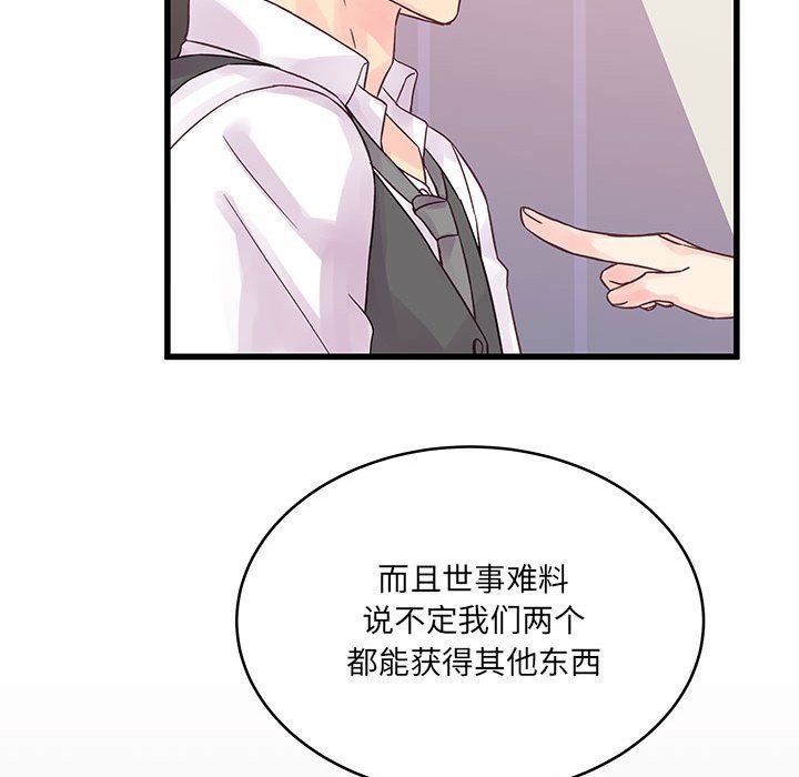 他們難以啓齒的關系第30話