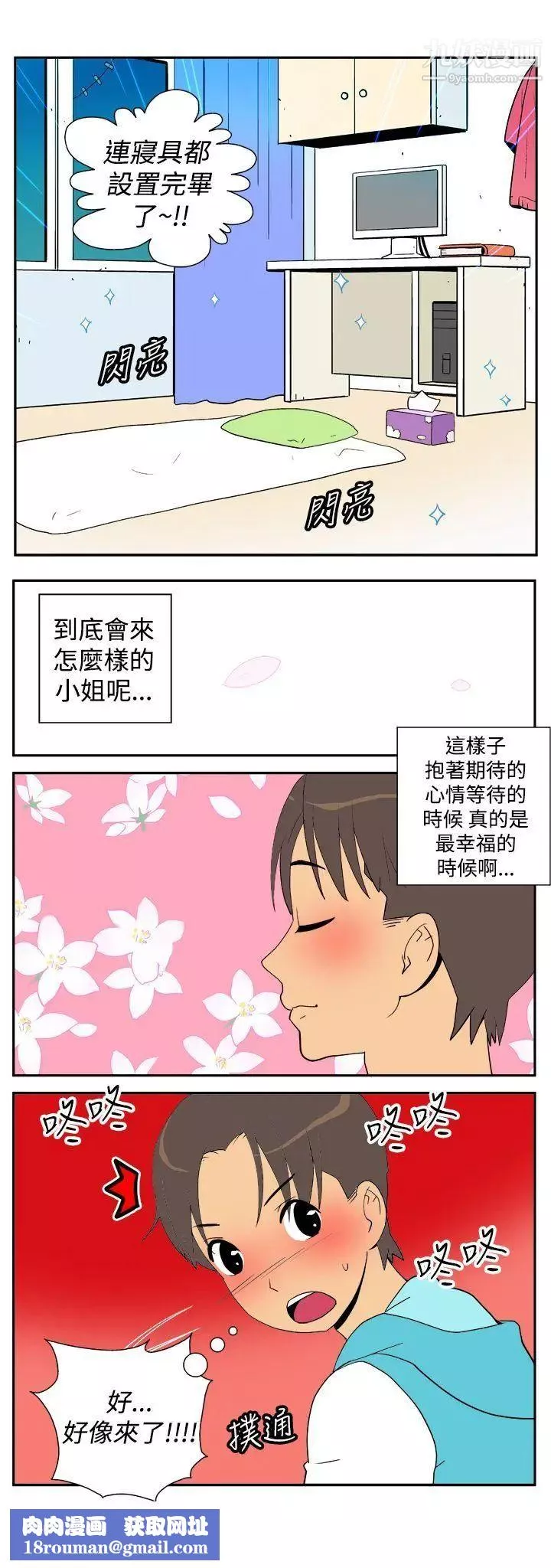 她的秘密空間第22話