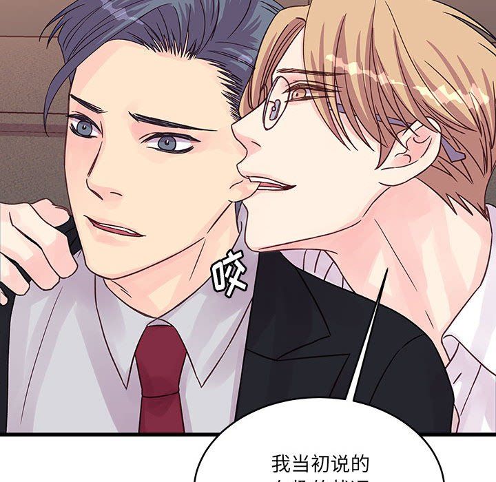 他們難以啓齒的關系第30話