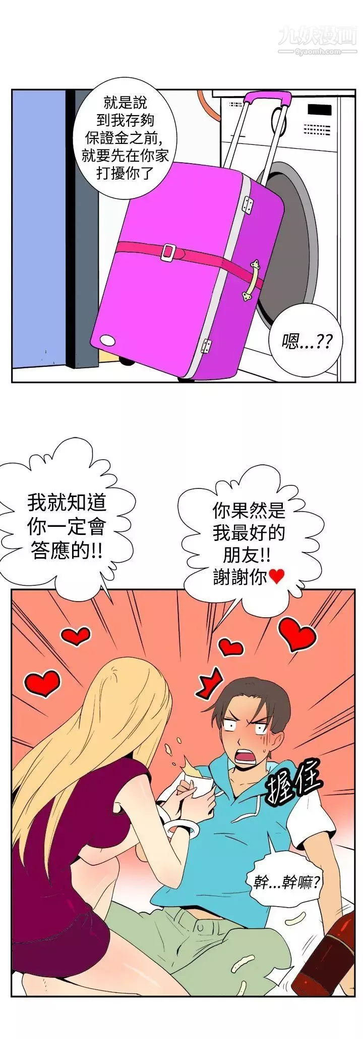 她的秘密空間第23話