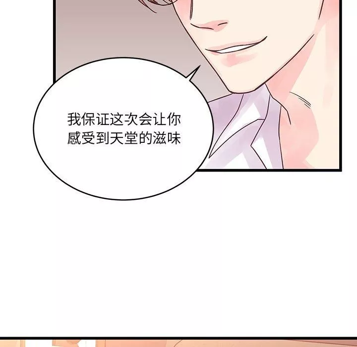 他們難以啓齒的關系第31話