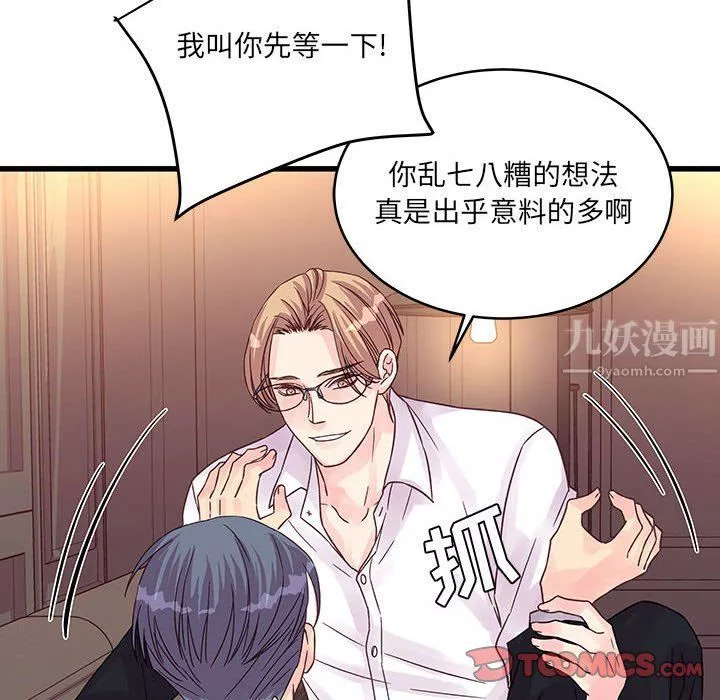 他們難以啓齒的關系第31話