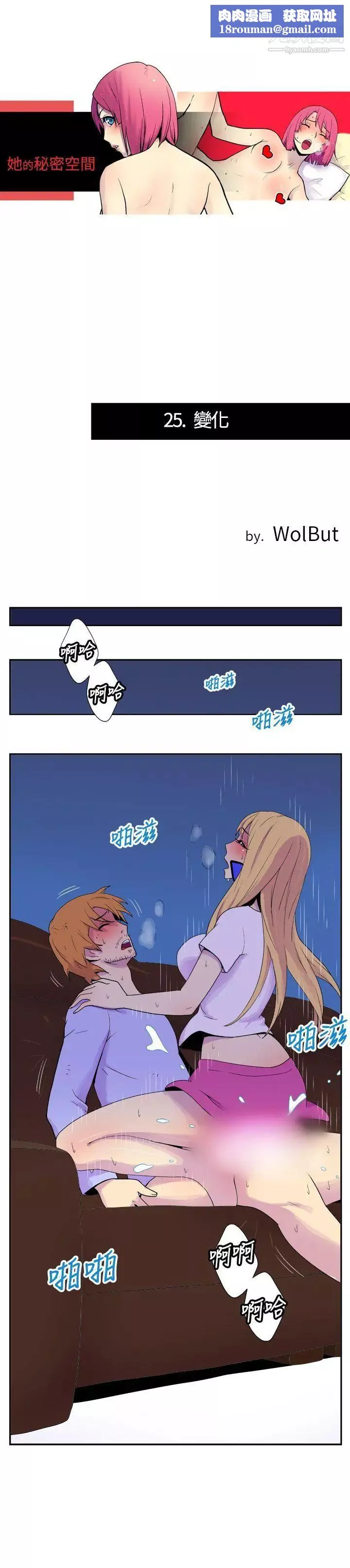 她的秘密空間第25話