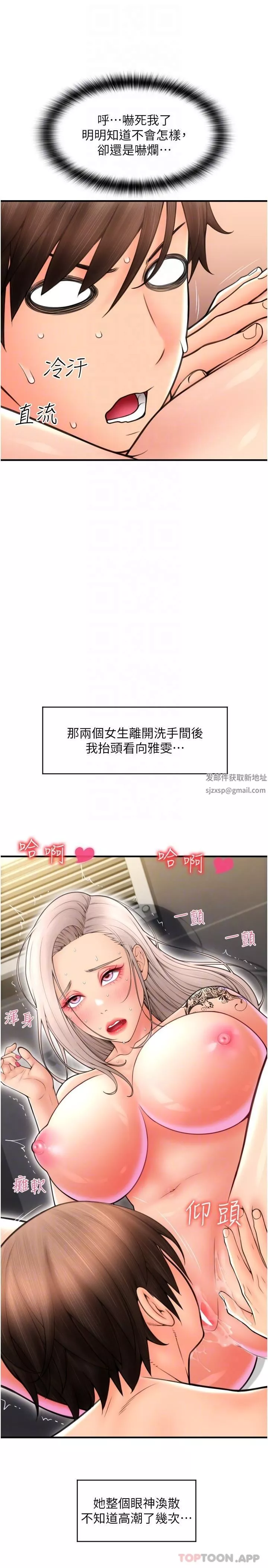 請用啪支付第14話-要再往上面一點