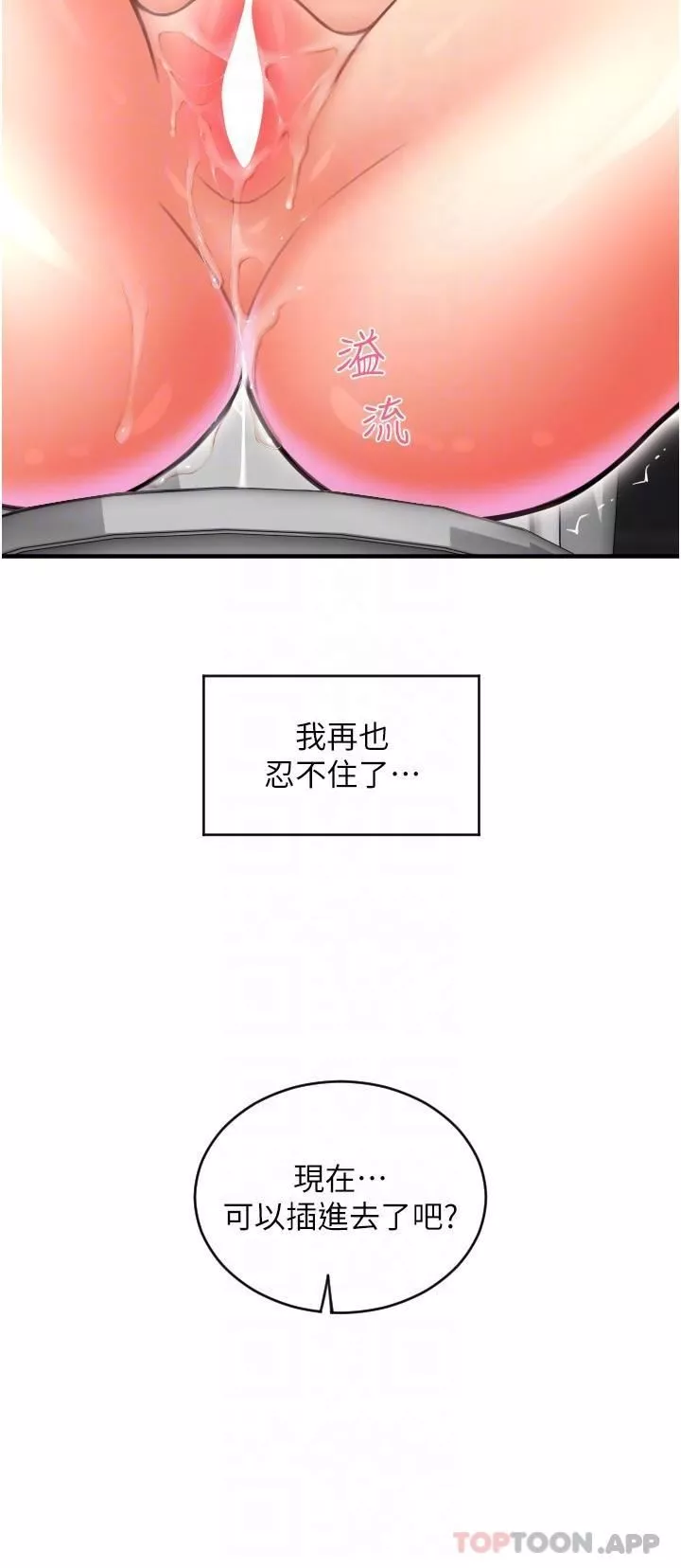 請用啪支付第14話-要再往上面一點
