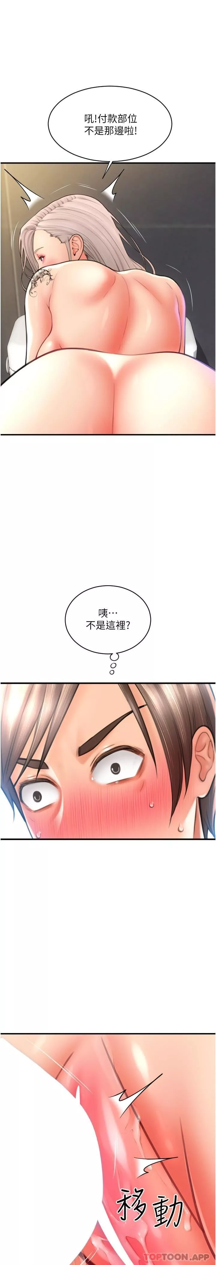 請用啪支付第14話-要再往上面一點