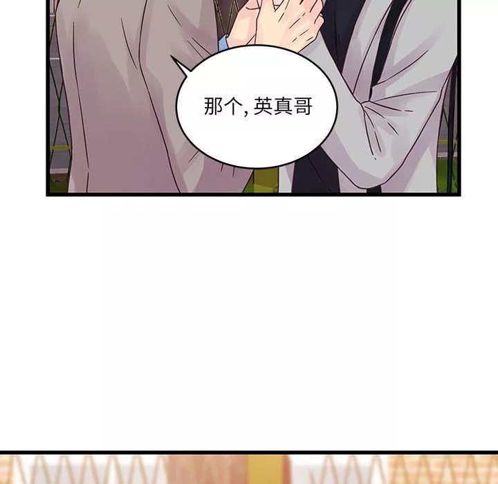 他們難以啓齒的關系第31話