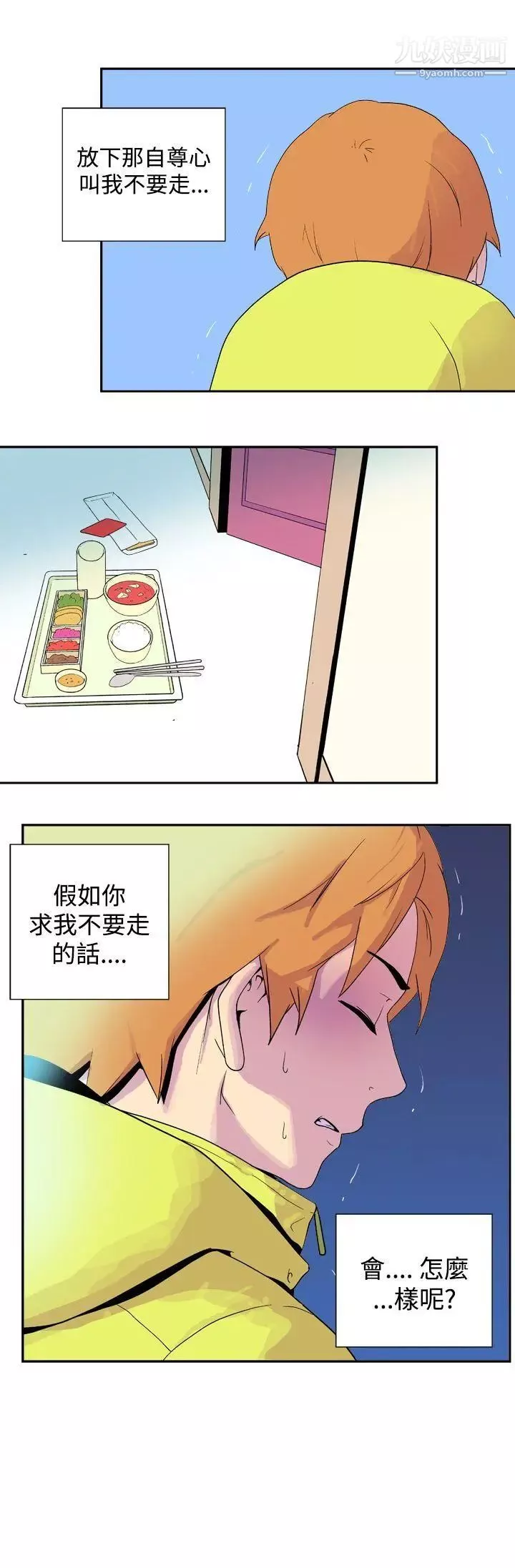 她的秘密空間第29話