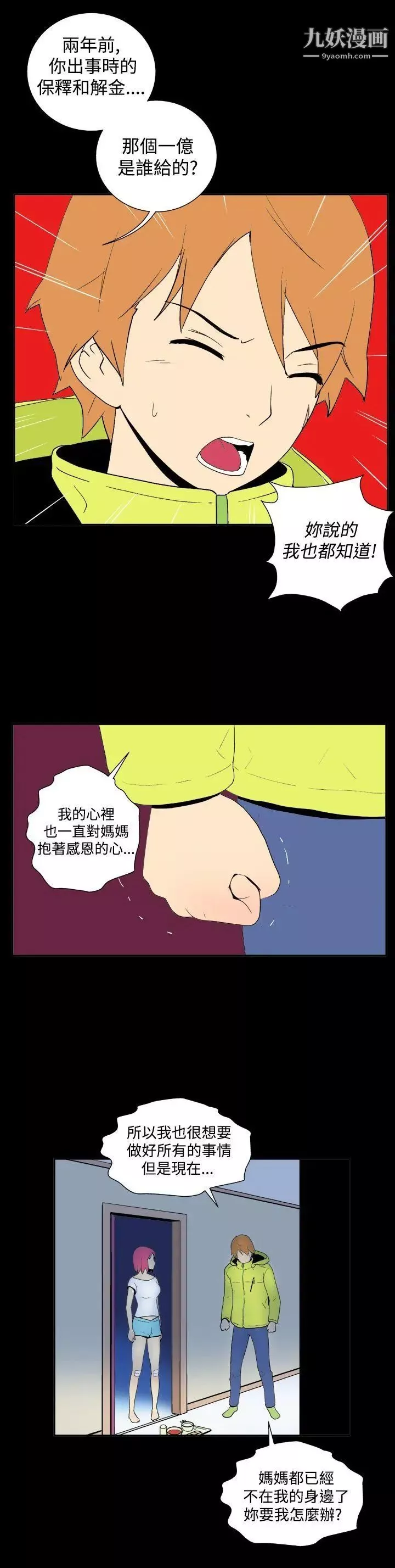 她的秘密空間第30話