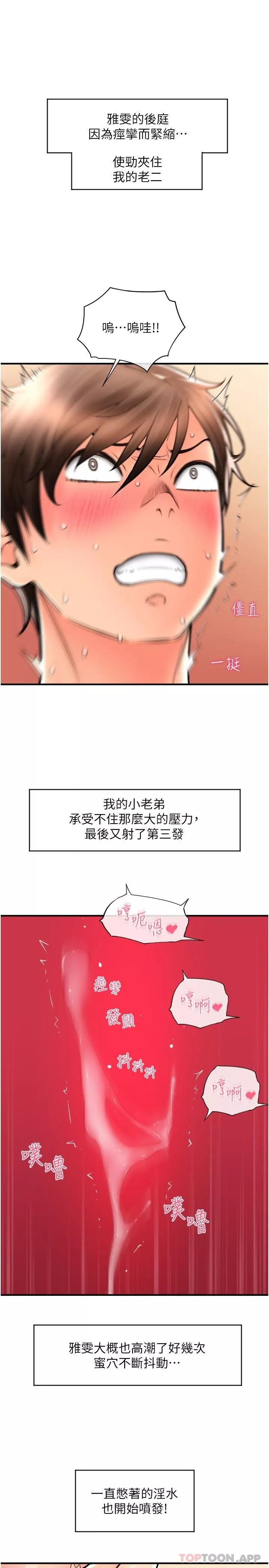 請用啪支付第16話-狂噴直流的淫水瀑佈