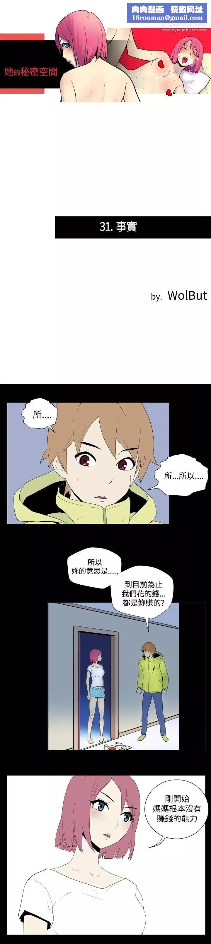 她的秘密空間第31話