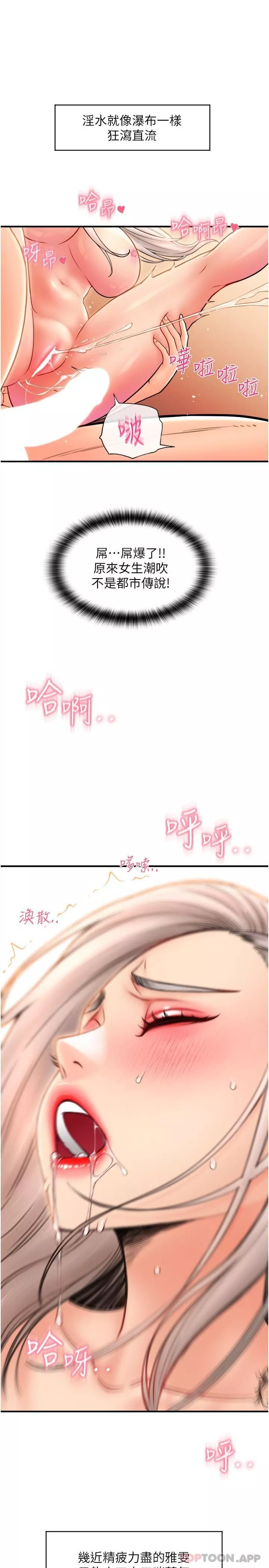 請用啪支付第16話-狂噴直流的淫水瀑佈