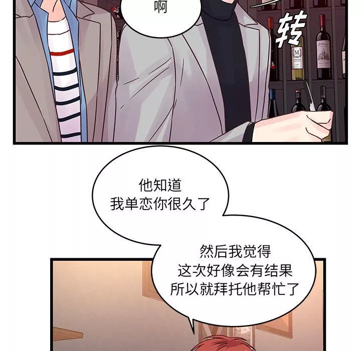 他們難以啓齒的關系第32話