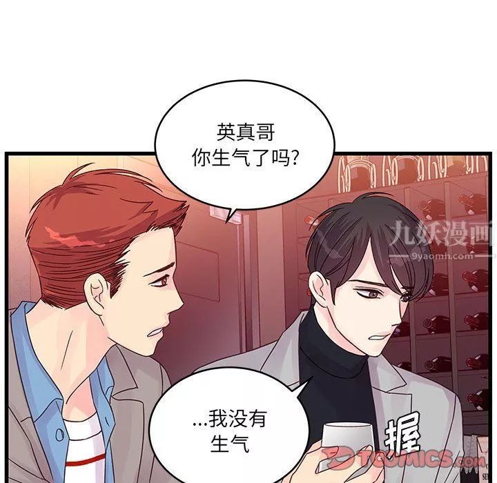 他們難以啓齒的關系第32話