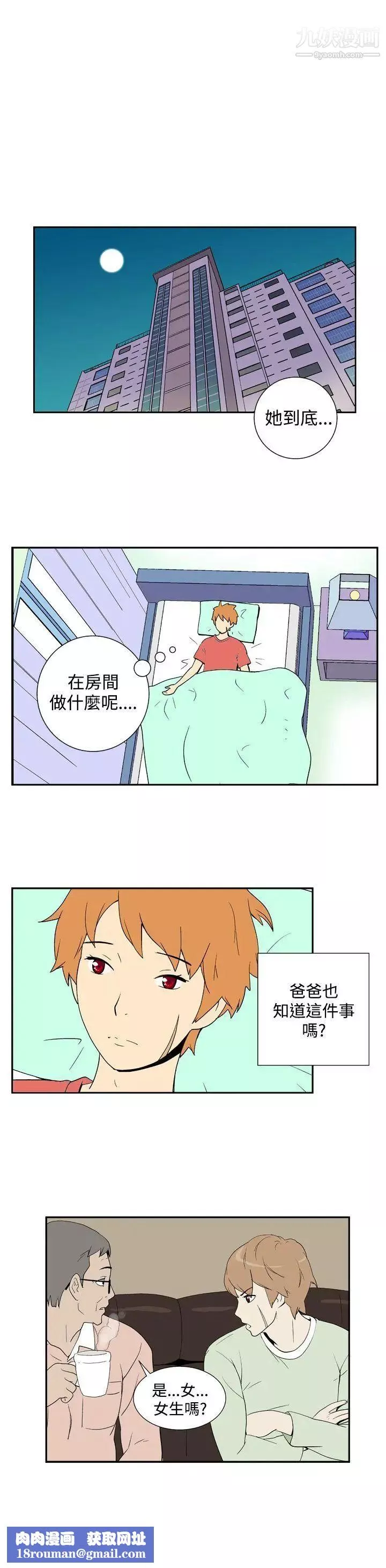 她的秘密空間第32話