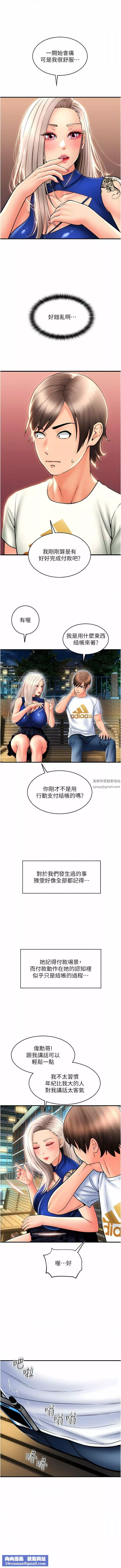 請用啪支付第17話-竟然敢碰我的女人?