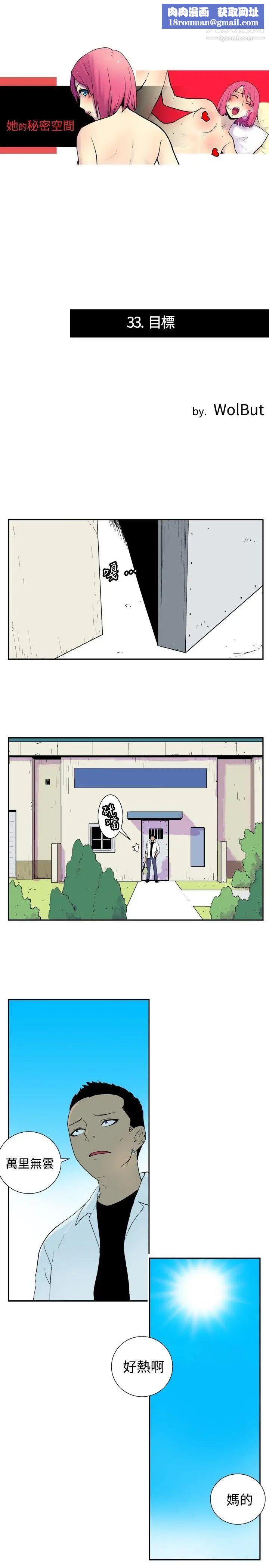 她的秘密空间第33话