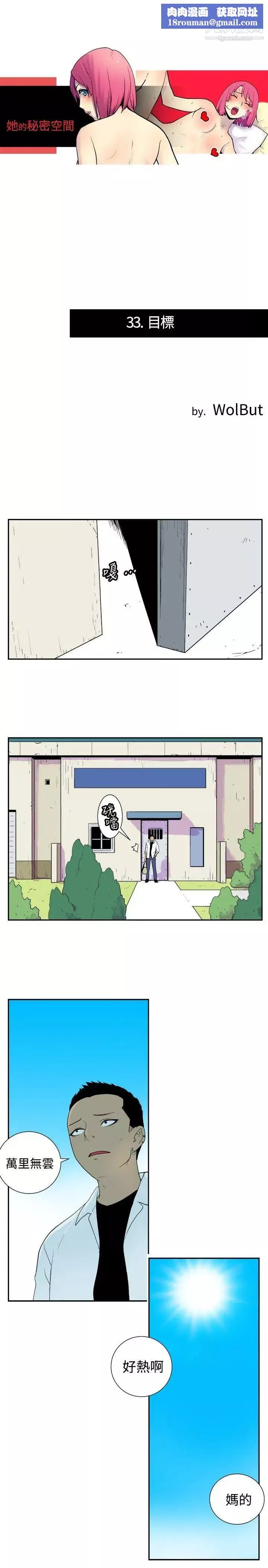 她的秘密空間第33話