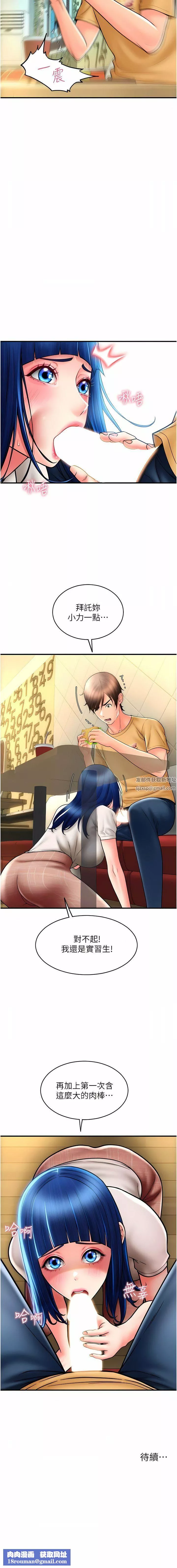 請用啪支付第17話-竟然敢碰我的女人?