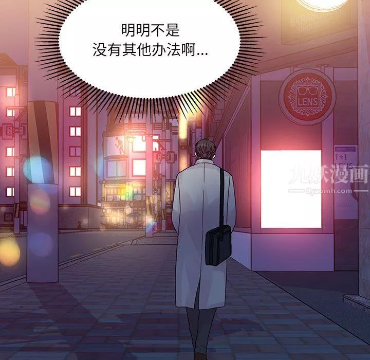 他們難以啓齒的關系第33話