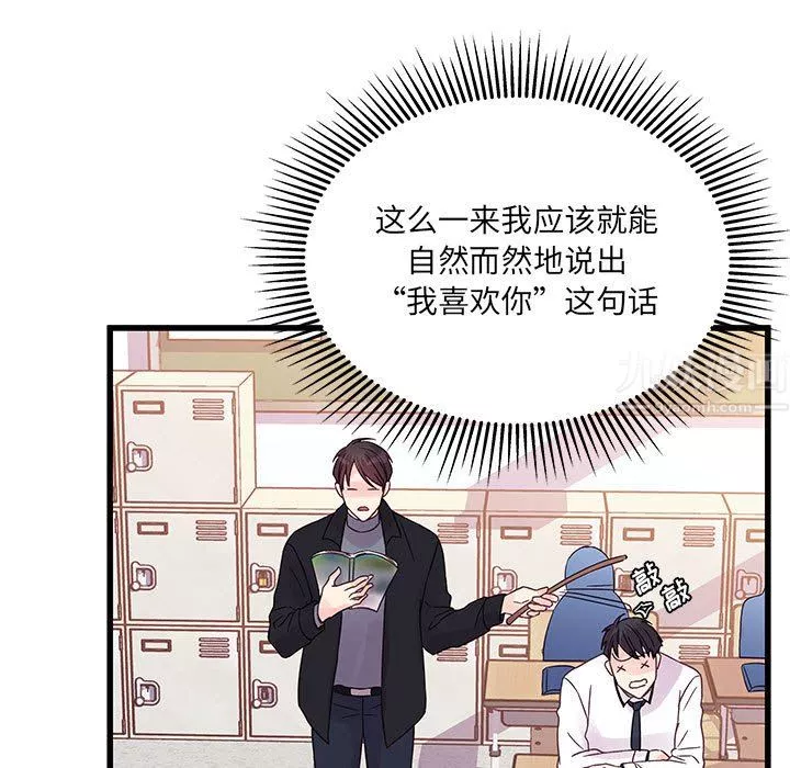 他們難以啓齒的關系第33話