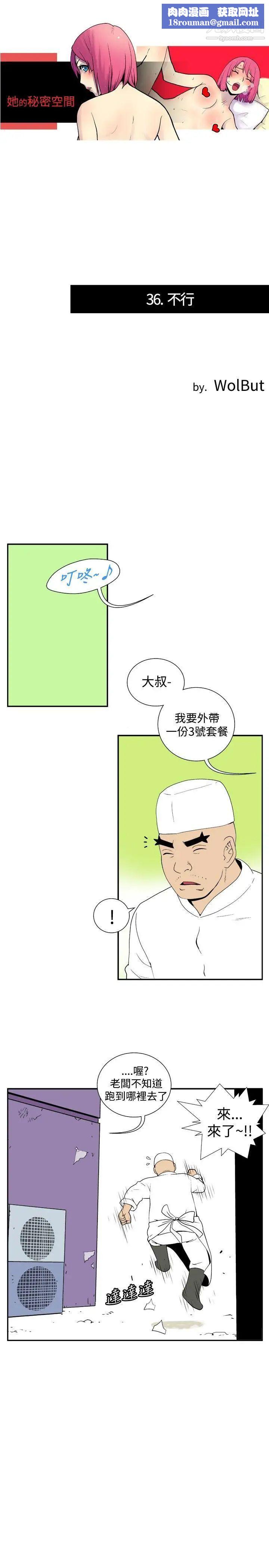 她的秘密空間第36話