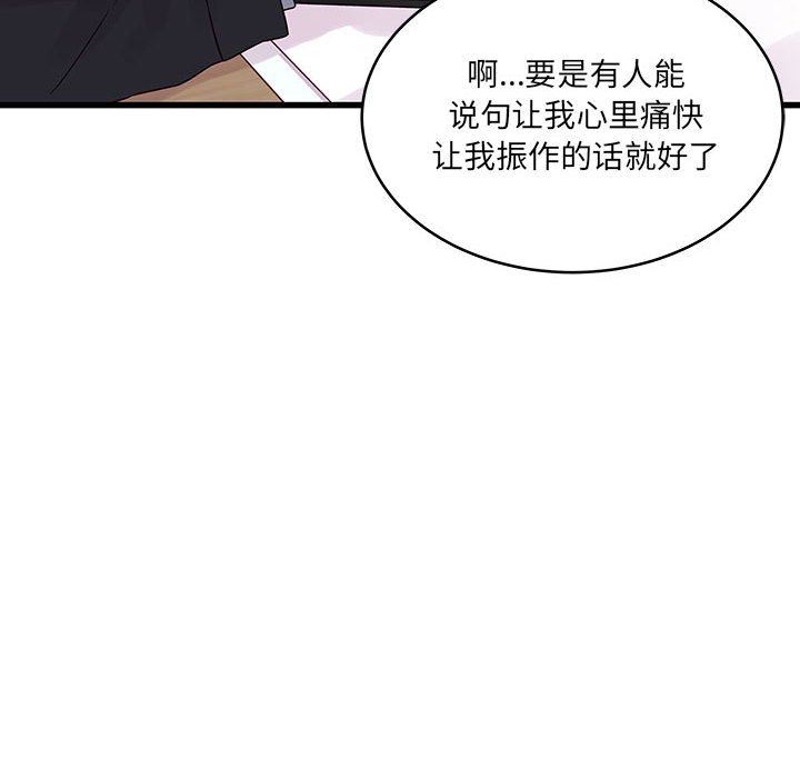 他们难以启齿的关系第33话